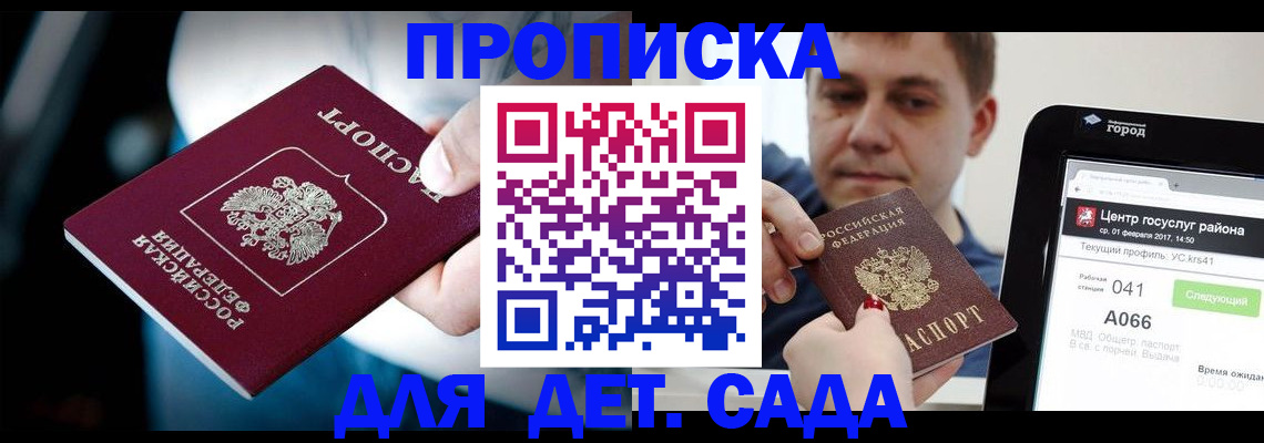 прописка гарантия в Берёзовском