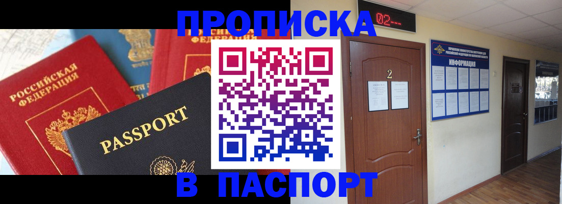 купить прописку в Берёзовском