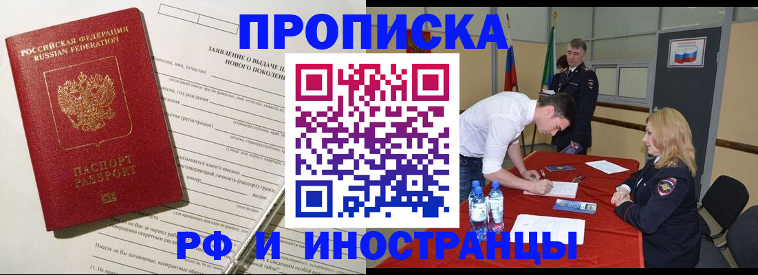 купить прописку в Берёзовском