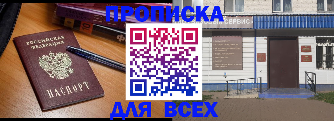 прописка для военкомата в Берёзовском